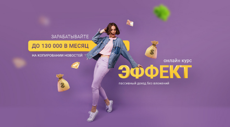 [Вика Самойлова] [TopCraft] Курс Эффект. Зарабатыв_0.png